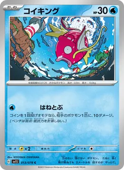 コイキング 013/078 — スカーレットex