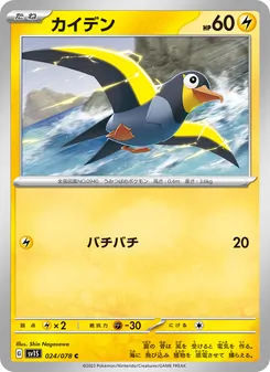 カイデン 024/078 — スカーレットex