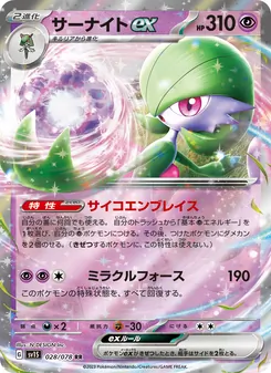 サーナイトex 028/078 — スカーレットex