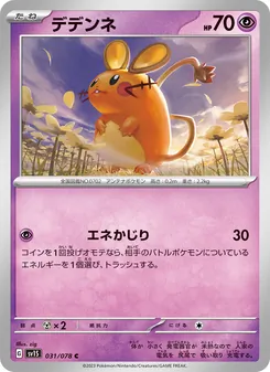 デデンネ 031/078 — スカーレットex