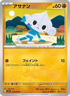 アサナン 038/078 — スカーレットex