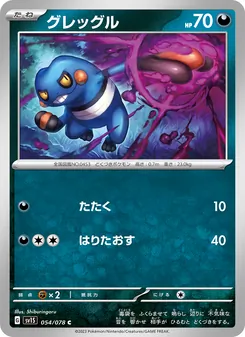 グレッグル 054/078 — スカーレットex