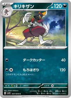 キリキザン 057/078 — スカーレットex