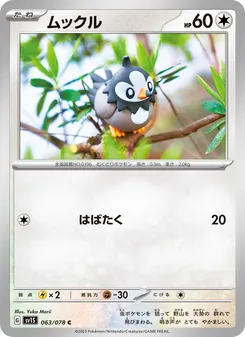 ムックル 063/078 — スカーレットex