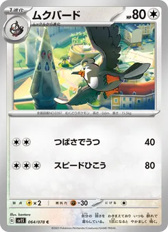 ムクバード 064/078 — スカーレットex