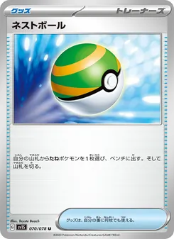 ネストボール 070/078 — スカーレットex