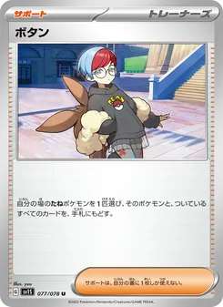 ボタン 077/078 — スカーレットex