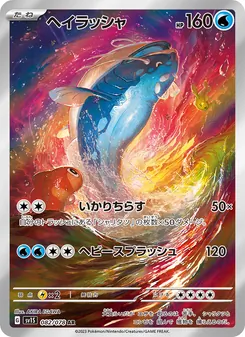 ヘイラッシャ 082/078 — スカーレットex