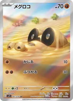 メグロコ 087/078 — スカーレットex
