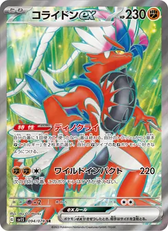 コライドンex 094/078 — スカーレットex