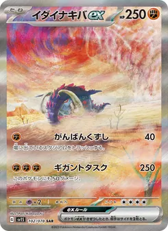 イダイナキバex 102/078 — スカーレットex