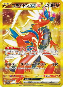 コライドンex 106/078 — スカーレットex