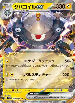 ジバコイルex 028/078 — バイオレットex
