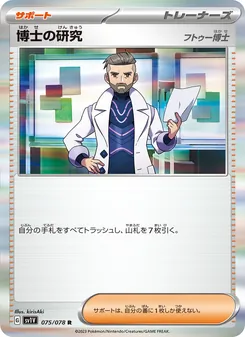 博士の研究（フトゥー博士） 075/078 — バイオレットex