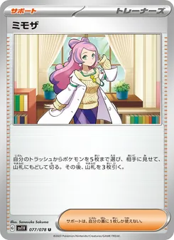 ミモザ 077/078 — バイオレットex