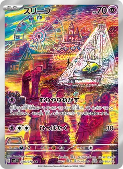 スリープ 086/078 — バイオレットex
