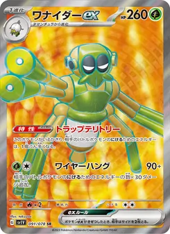 ワナイダーex 091/078 — バイオレットex