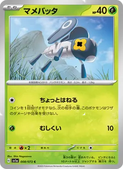 マメバッタ 008/073 — トリプレットビート
