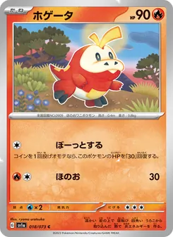 ホゲータ 018/073 — トリプレットビート