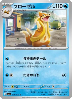 フローゼル 026/073 — トリプレットビート