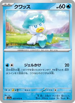 クワッス 027/073 — トリプレットビート