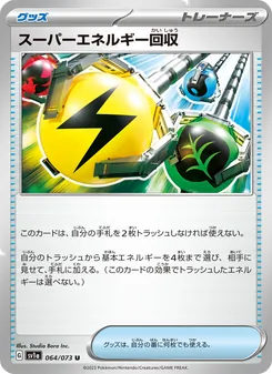 スーパーエネルギー回収 064/073 — トリプレットビート