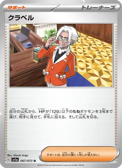 クラベル 067/073 — トリプレットビート