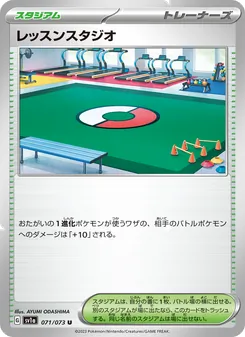 レッスンスタジオ 071/073 — トリプレットビート