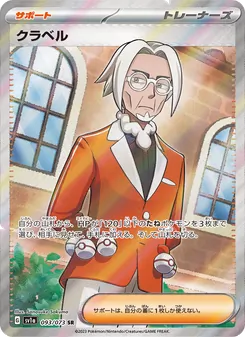 クラベル 093/073 — トリプレットビート
