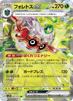 フォレトスex 005/071 — クレイバースト