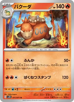 バクーダ 011/071 — クレイバースト