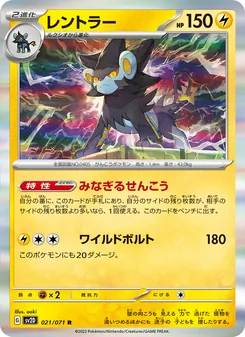レントラー 021/071 — クレイバースト