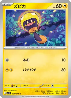 ズピカ 024/071 — クレイバースト