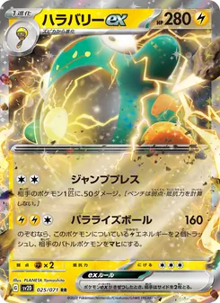 ハラバリーex 025/071 — クレイバースト