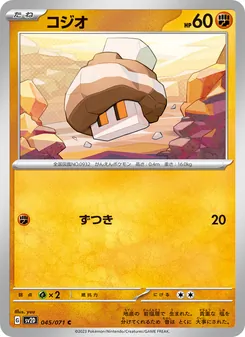 コジオ 045/071 — クレイバースト