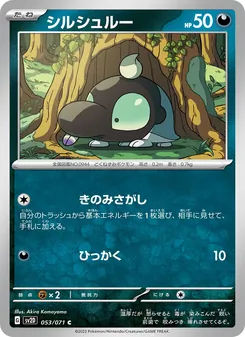 シルシュルー 053/071 — クレイバースト