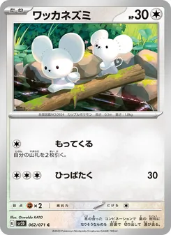 ワッカネズミ 062/071 — クレイバースト