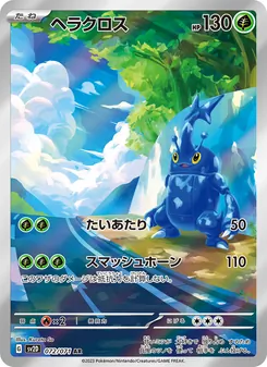 ヘラクロス 072/071 — クレイバースト