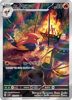 ヒノヤコマ 073/071 — クレイバースト