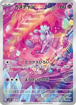 カヌチャン 076/071 — クレイバースト
