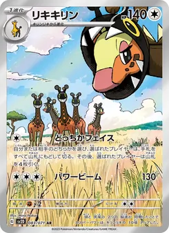 リキキリン 083/071 — クレイバースト