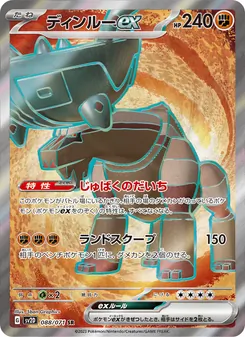 ディンルーex 088/071 — クレイバースト
