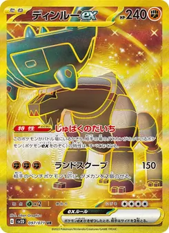 ディンルーex 097/071 — クレイバースト