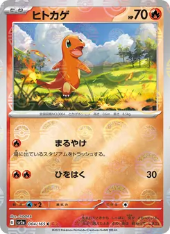 ヒトカゲ 004/165 — ポケモンカード151