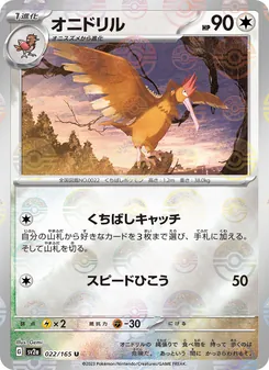 オニドリル 022/165 — ポケモンカード151