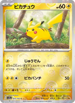 ピカチュウ 025/165 — ポケモンカード151