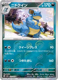 ニドクイン 031/165 — ポケモンカード151