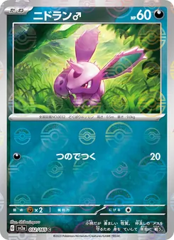 ニドラン♂ 032/165 — ポケモンカード151