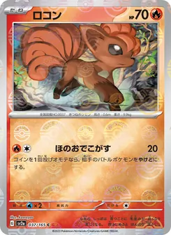 ロコン 037/165 — ポケモンカード151