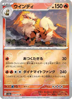 ウインディ 059/165 — ポケモンカード151